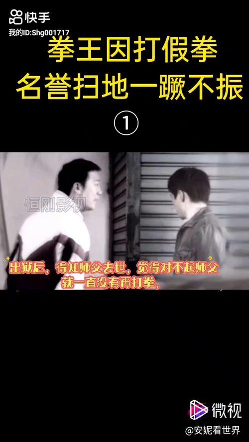 中国打假拳爆料视频,网络曝光视频揭露黑幕