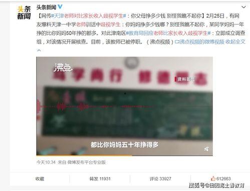 天津家长爆料视频大全,真实记录教育现状与家长心声