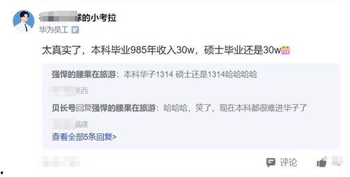 华为前员工最新爆料,揭秘公司内部惊人内幕