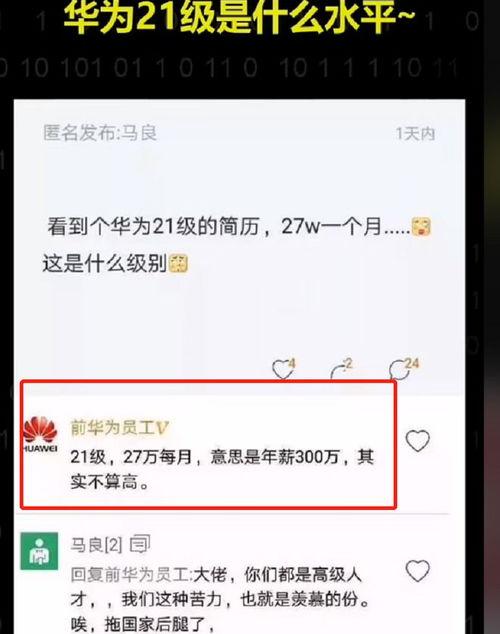 华为前员工最新爆料,揭秘公司内部惊人内幕 第2张 华为前员工最新爆料,揭秘公司内部惊人内幕 第2张