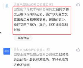华为前员工最新爆料,揭秘公司内部惊人内幕 第3张 华为前员工最新爆料,揭秘公司内部惊人内幕 第3张