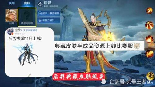 后羿荣耀典藏最新爆料9月,神秘英雄降临,战力升级! 第2张 后羿荣耀典藏最新爆料9月,神秘英雄降临,战力升级! 第2张