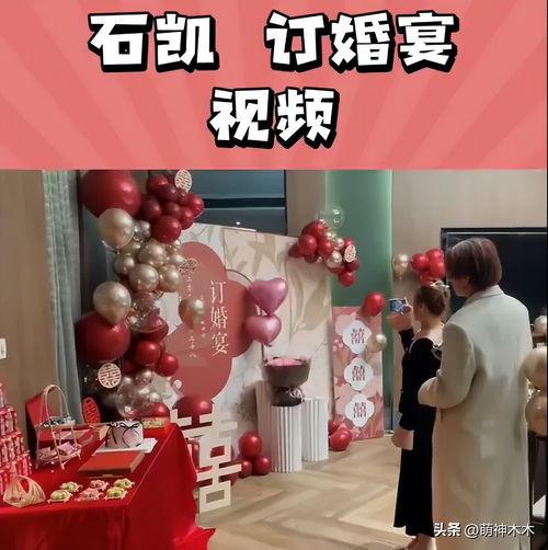 石凯爆料视频,揭秘娱乐圈惊人内幕 第3张 石凯爆料视频,揭秘娱乐圈惊人内幕 第3张