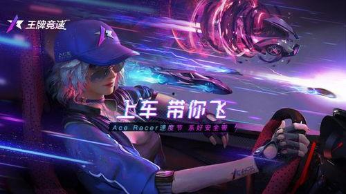 王牌竞速s8飞跃童年最新爆料,王牌竞速全新篇章,童年回忆激燃来袭! 第2张 王牌竞速s8飞跃童年最新爆料,王牌竞速全新篇章,童年回忆激燃来袭! 第2张