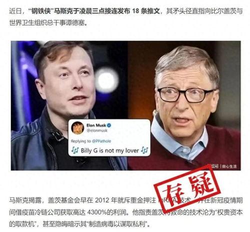 马斯克爆料病毒视频,独家视频曝光惊人内幕 第2张 马斯克爆料病毒视频,独家视频曝光惊人内幕 第2张