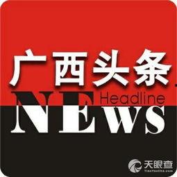 广西新闻910爆料热线,聚焦民生热点,倾听百姓心声 第2张 广西新闻910爆料热线,聚焦民生热点,倾听百姓心声 第2张