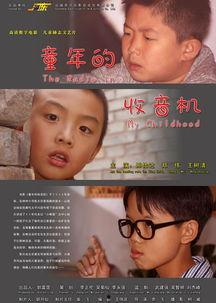 童年的收音机在线观看,收音机里的岁月流转