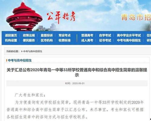 青岛二中自招爆料视频最新,揭秘自招内幕,揭秘名校选拔真相 第3张 青岛二中自招爆料视频最新,揭秘自招内幕,揭秘名校选拔真相 第3张