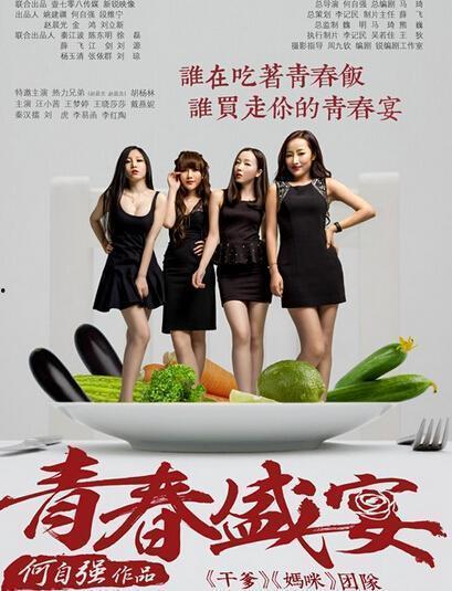 青春盛宴电影在线观看,青春无悔，激情燃烧的岁月