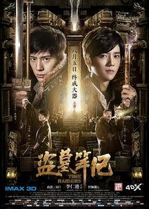 盗墓笔记完整在线观看,揭秘古墓奇谭，探寻神秘宝藏之旅  第3张