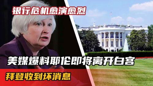 白宫爆料最新消息新闻