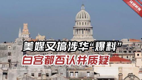 白宫爆料最新消息新闻  第2张