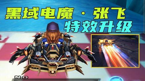 黑域电魔新皮肤爆料视频,神秘力量觉醒，视觉盛宴来袭！