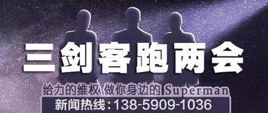 新闻三剑客爆料电话,揭秘电话背后的惊人真相 第3张 新闻三剑客爆料电话,揭秘电话背后的惊人真相 第3张
