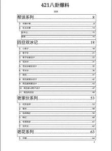 娱乐圈爆料301文档,揭秘娱乐圈惊天秘密 第3张 娱乐圈爆料301文档,揭秘娱乐圈惊天秘密 第3张