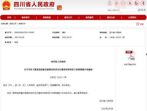 四川发布爆料最新消息今天