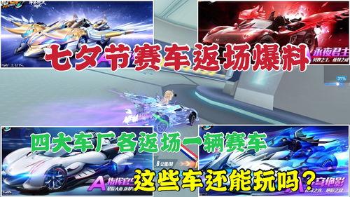 飞车手游返场最新爆料,经典车型返场，激情赛道再燃战火！  第2张