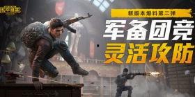 袁大锤爆料和平精英视频,和平精英幕后精彩瞬间大曝光！  第2张