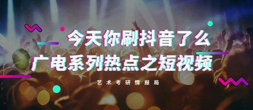 热点爆料抖音短视频运营,紧跟热点，引爆流量新高峰