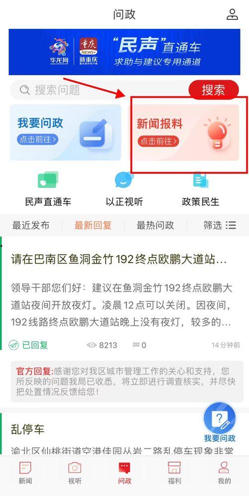 怎么能新闻爆料,深度解析如何有效爆料  第2张