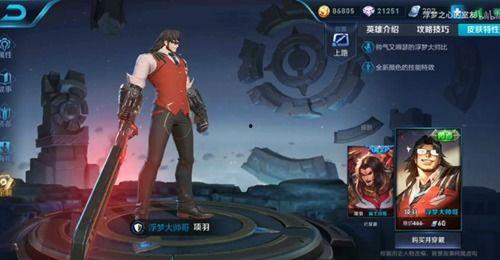 王者项羽皮肤爆料视频,霸气归来，战神觉醒！  第2张