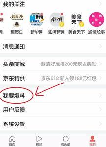 头条可以发新闻爆料嘛,新闻爆料新篇章