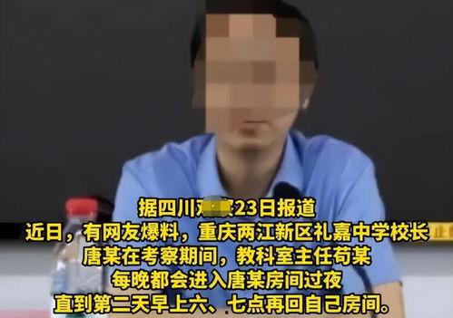 重庆校长爆料视频,揭秘校园内幕与教育乱象 第2张 重庆校长爆料视频,揭秘校园内幕与教育乱象 第2张