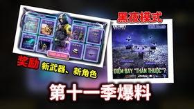 使命召唤手游返场最新爆料11月,全新爆料揭秘经典重现时刻  第3张
