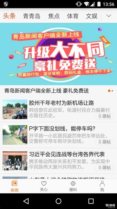 全国新闻爆料平台下载,聚焦热点，传递民意