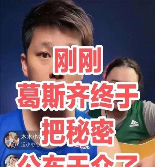 葛思琪最新爆料视频,揭秘背后惊人真相！