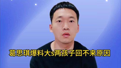 葛思琪最新爆料视频,揭秘背后惊人真相! 第2张 葛思琪最新爆料视频,揭秘背后惊人真相! 第2张