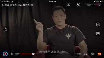 马云爆料吴京视频播放时间,吴京视频播放时长惊人，网友热议背后的秘密