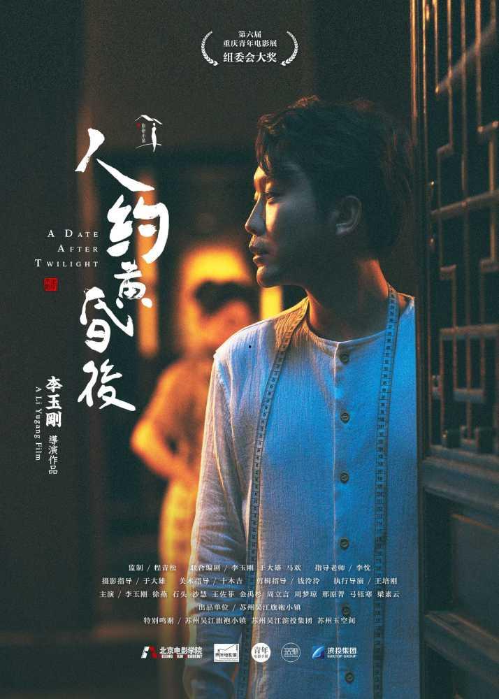 电影人约黄昏在线观看,穿越时空的浪漫邂逅