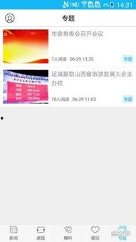 运城热点爆料新闻视频下载,最新爆料新闻视频下载回顾