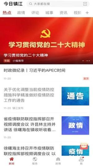 今日镇江爆料新闻直播,直播揭秘城市热点事件 第3张 今日镇江爆料新闻直播,直播揭秘城市热点事件 第3张