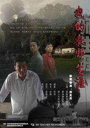 我的教师生涯在线观看,揭秘教育者的成长之路 第1张 我的教师生涯在线观看,揭秘教育者的成长之路 第1张
