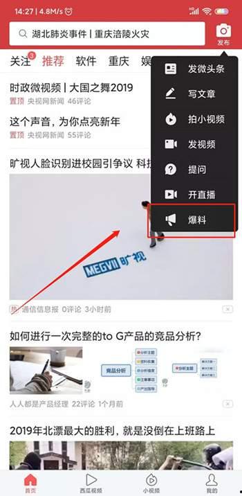 爆料视频如何扩散出来,爆料视频如何迅速走红网络  第1张