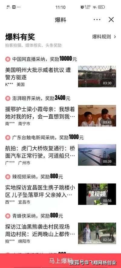 爆料视频如何扩散出来,爆料视频如何迅速走红网络  第2张