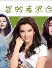 娱乐时尚爆料,明星私生活大揭秘! 第2张 娱乐时尚爆料,明星私生活大揭秘! 第2张