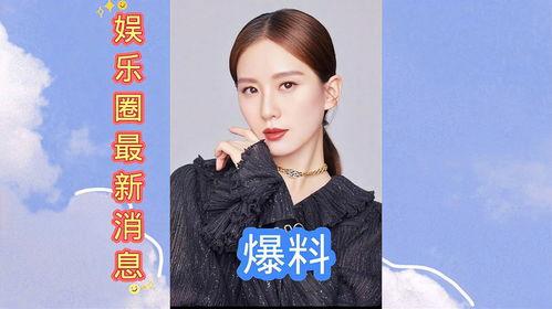 爆料娱乐圈资讯,明星私生活大揭秘！