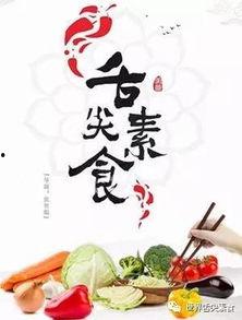 舌尖素食 在线观看,在线探索美味素食世界  第3张