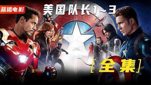 美国队长1 在线观看,美国队长1在线观影指南  第2张