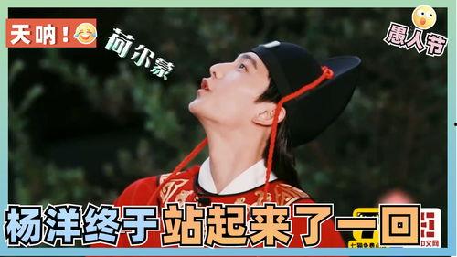 贾玲爆料杨洋视频播放全集,独家播放全集大揭秘  第3张