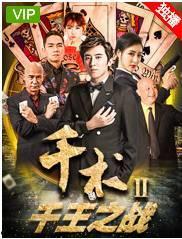 千王之战在线观看,巅峰对决，在线观看，揭秘赌坛传奇