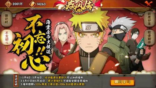 火影最新活动爆料周年庆,周年庆活动精彩纷呈，独家爆料抢先看！  第2张