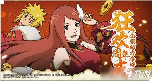 火影最新活动爆料周年庆,周年庆活动精彩纷呈，独家爆料抢先看！  第3张