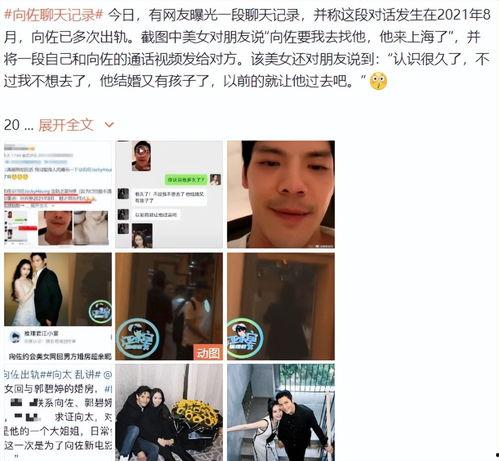 向佐出轨爆料者视频播放,真相与争议