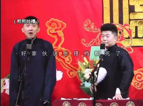 爆料德云社视频大全最新,笑料百出,精彩纷呈 第2张 爆料德云社视频大全最新,笑料百出,精彩纷呈 第2张