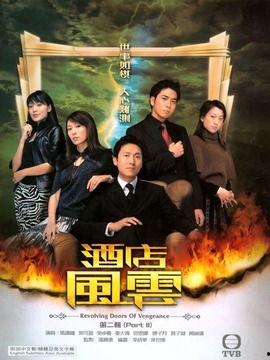 酒店风云在线观看,在线观看,揭秘酒店业的繁华背后 第2张 酒店风云在线观看,在线观看,揭秘酒店业的繁华背后 第2张