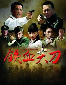 铁血尖刀电视剧全集在线观看,热血传奇，战火烽烟中的英雄传奇  第3张